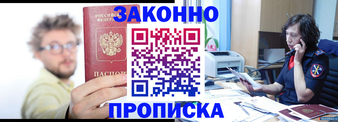 прописка в квартире в Кашине