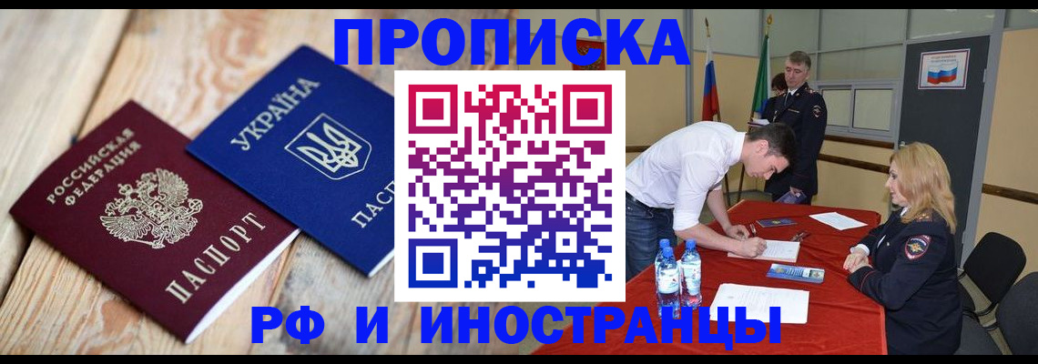 временная регистрация в квартире в Кашине